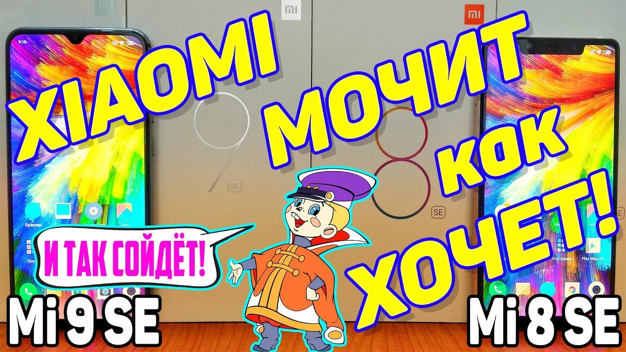 Обзор Xiaomi Mi 9 SE и Mi 8 SE ОНИ УНИЧТОЖИЛИ IPHONE и SAMSUNG даже HUAWEI