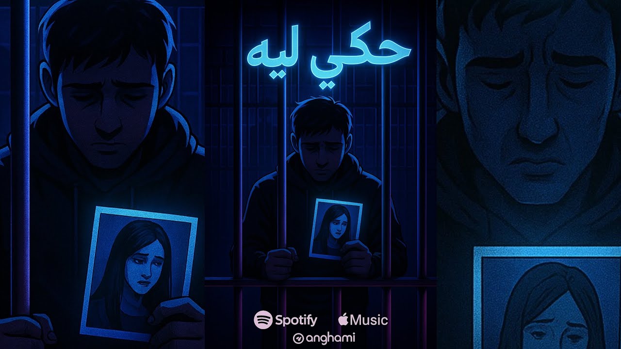 حكيلي ليه || راج العربي || (Official Music Video) | 2025