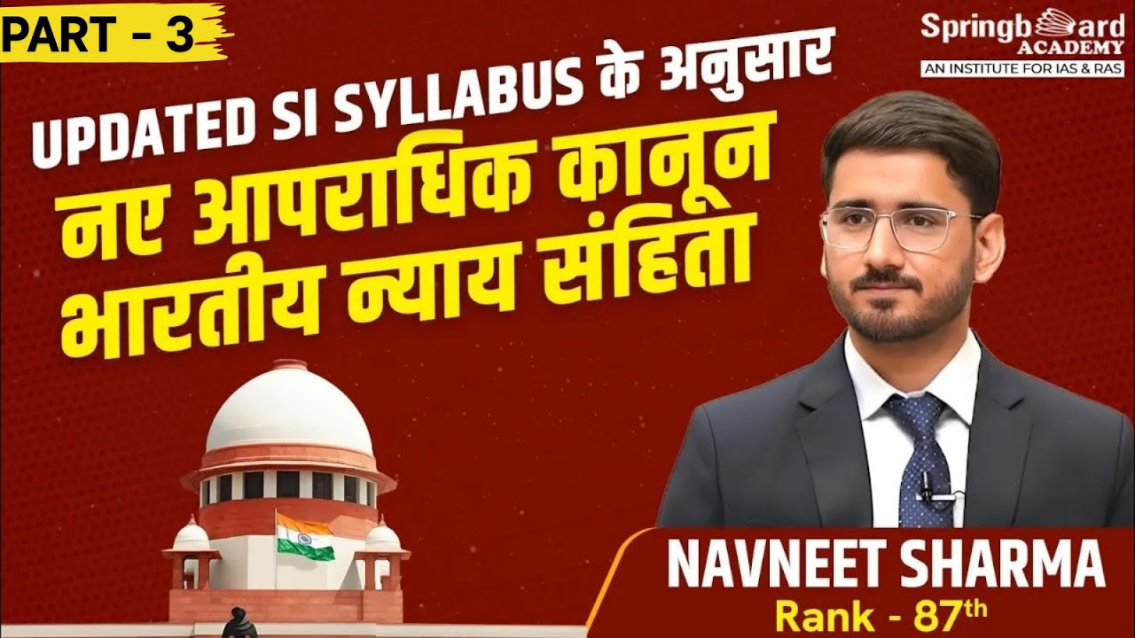 SI Updated Syllabus  | नए आपराधिक कानून | भारतीय न्याय संहिता (BNS) PART - III Navneet Sir
