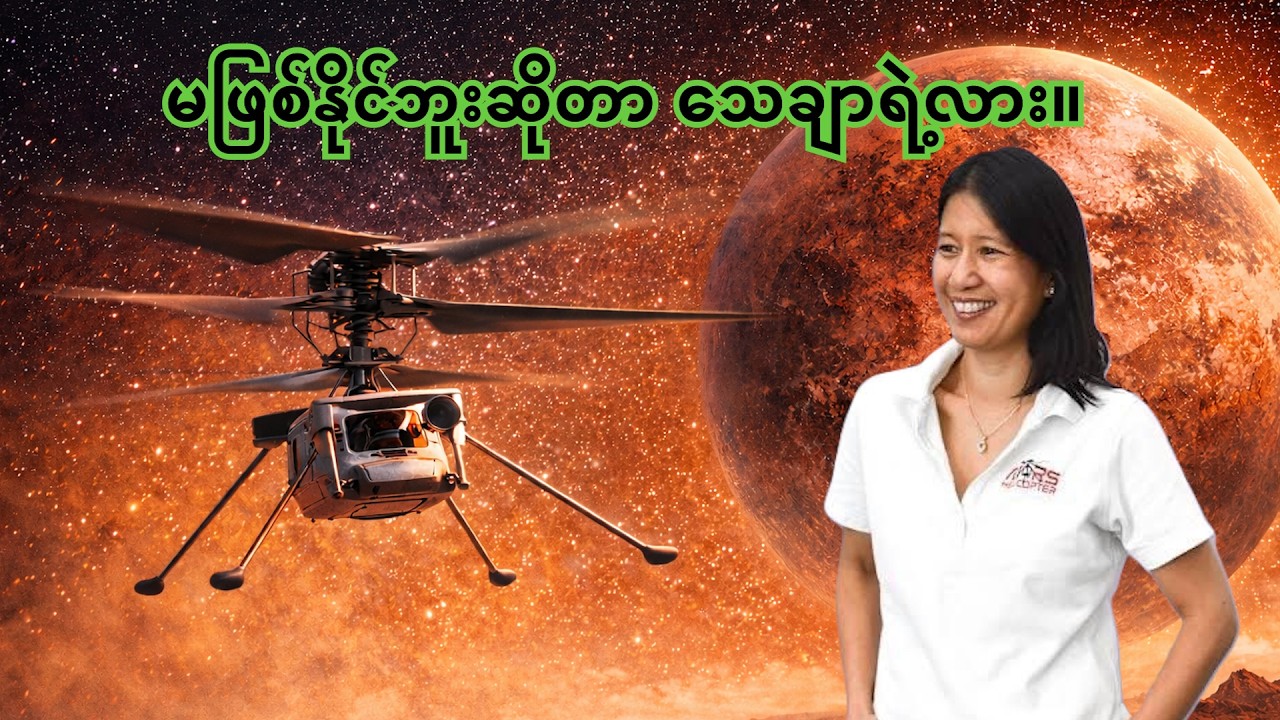 မဖြစ်နိုင်ဘူးဆိုတာကို ပြောင်းလဲခဲ့တဲ့ မြန်မာအမျိုးသမီး”