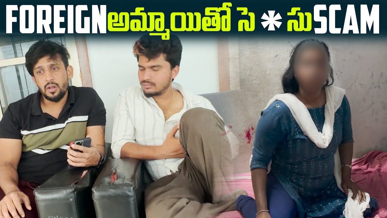 Foreign అమ్మాయితో సె***సు Scam | Vinay Kuyya 01
