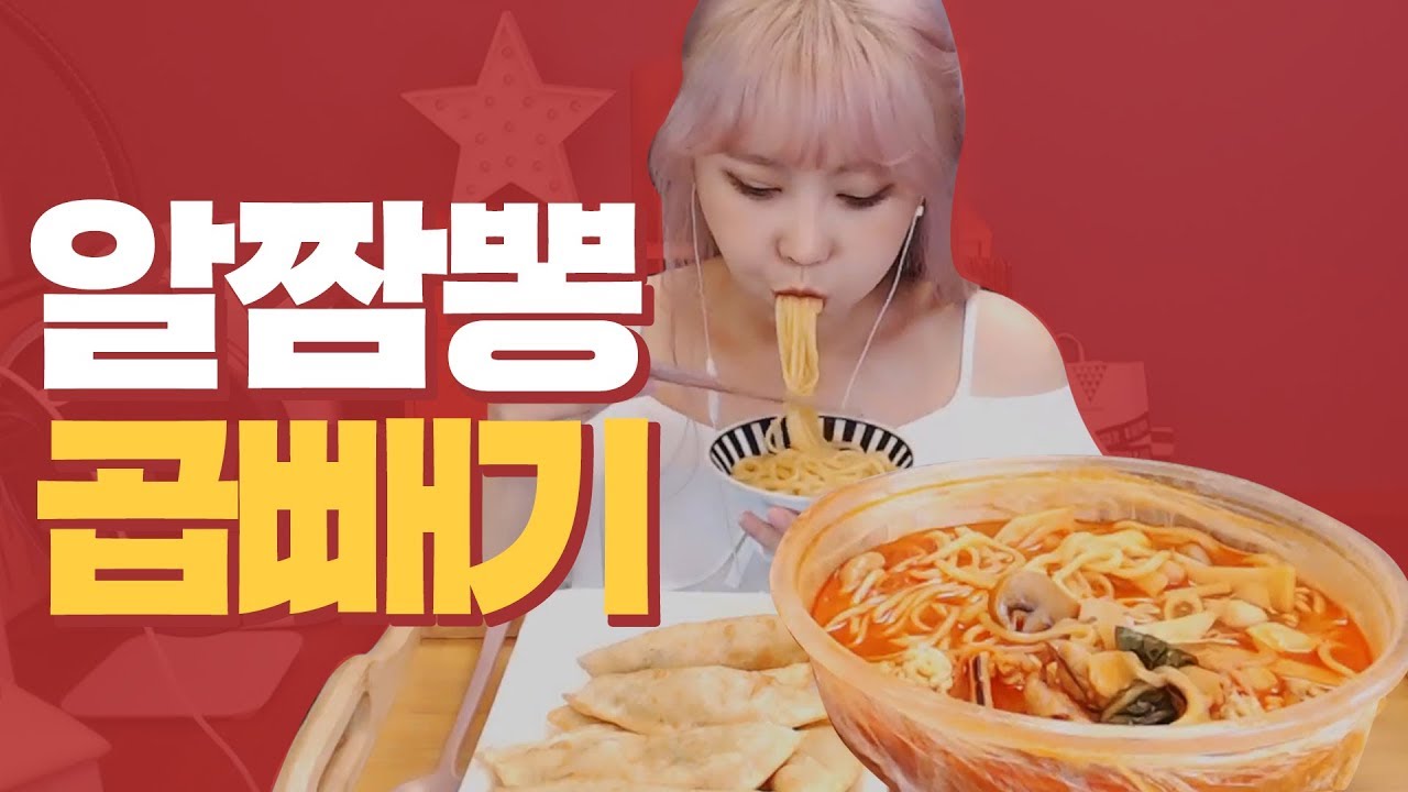 12,500원짜리 알짬뽕 곱빼기 먹방❤️ l Eating show / mukbang