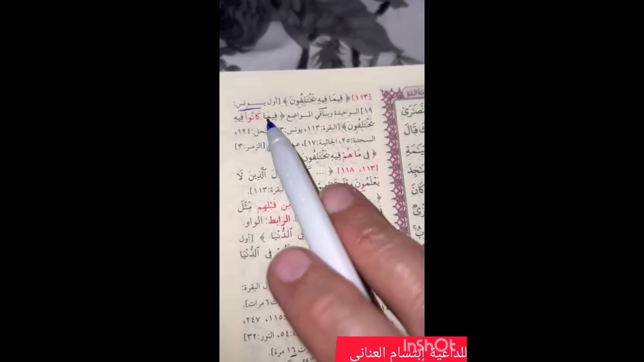 متشابهات سورة البقرة صفة16__17