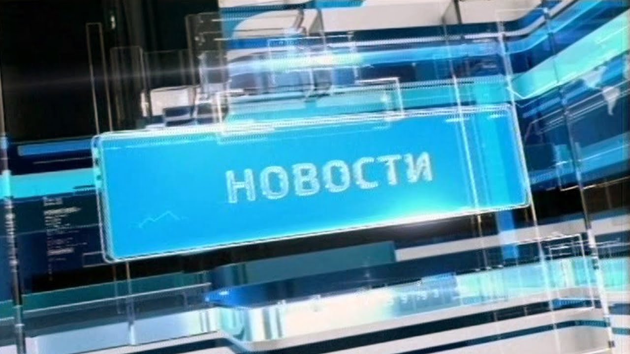 Итоговые новости (23.01.2020)