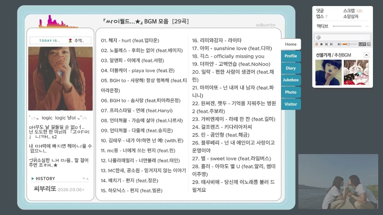 추억타고 현생에서 잠시 벗어나자 l 싸이월드 BGM [PLAYLIST]🎵