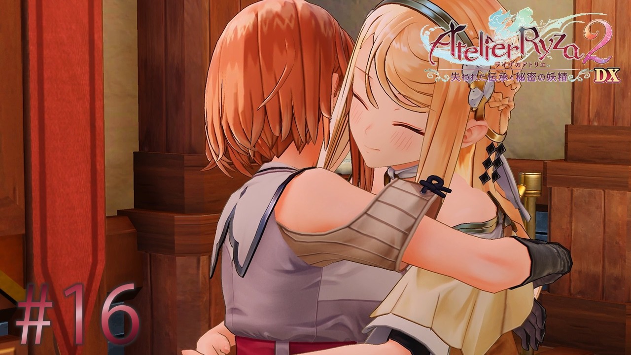 これを見せられた客はどうすれば良いのよ　#16【ライザのアトリエ2DX】
