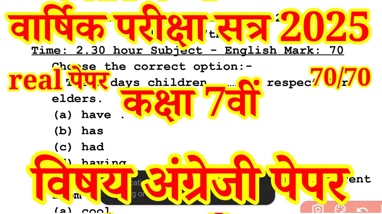Class 7th English paper annual exam 2025-26 / कक्षा 7वीं विषय अंग्रेजी  वार्षिक परीक्षा पेपर 2025-26