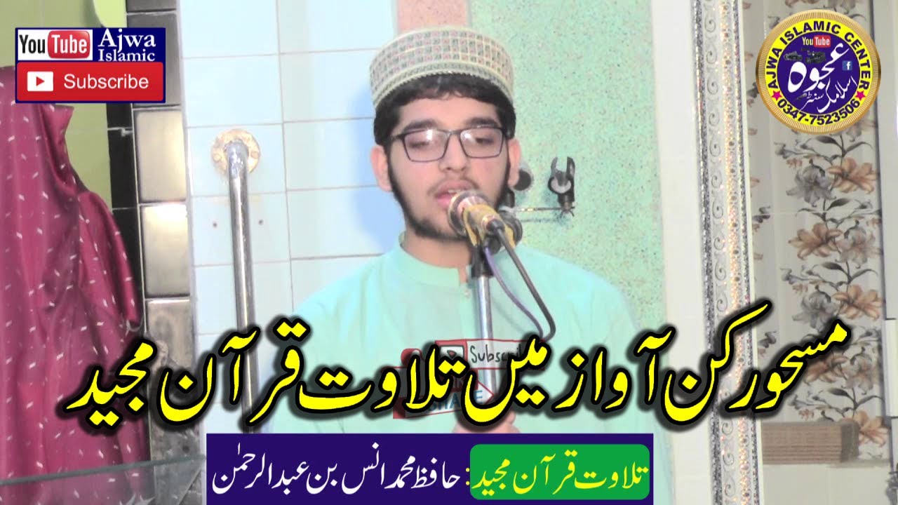 Very Peaceful Tilawat-e-Quran by Hafiz Anas | Ajwa Islamic Center