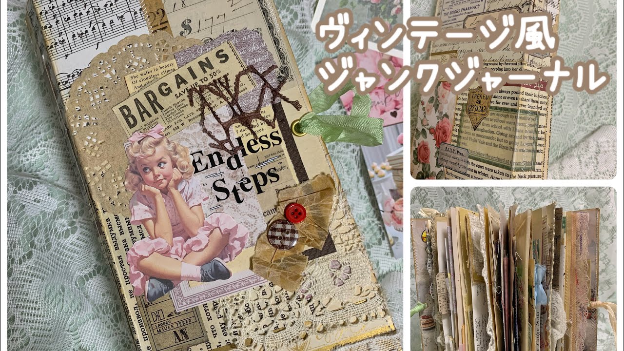 久しぶりにヴィンテージ風ジャーナルを作りました