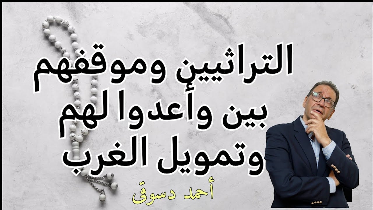 Традиционалисты утверждают, что Запад строит заговор против их религиозного наследия. Мы не следо...