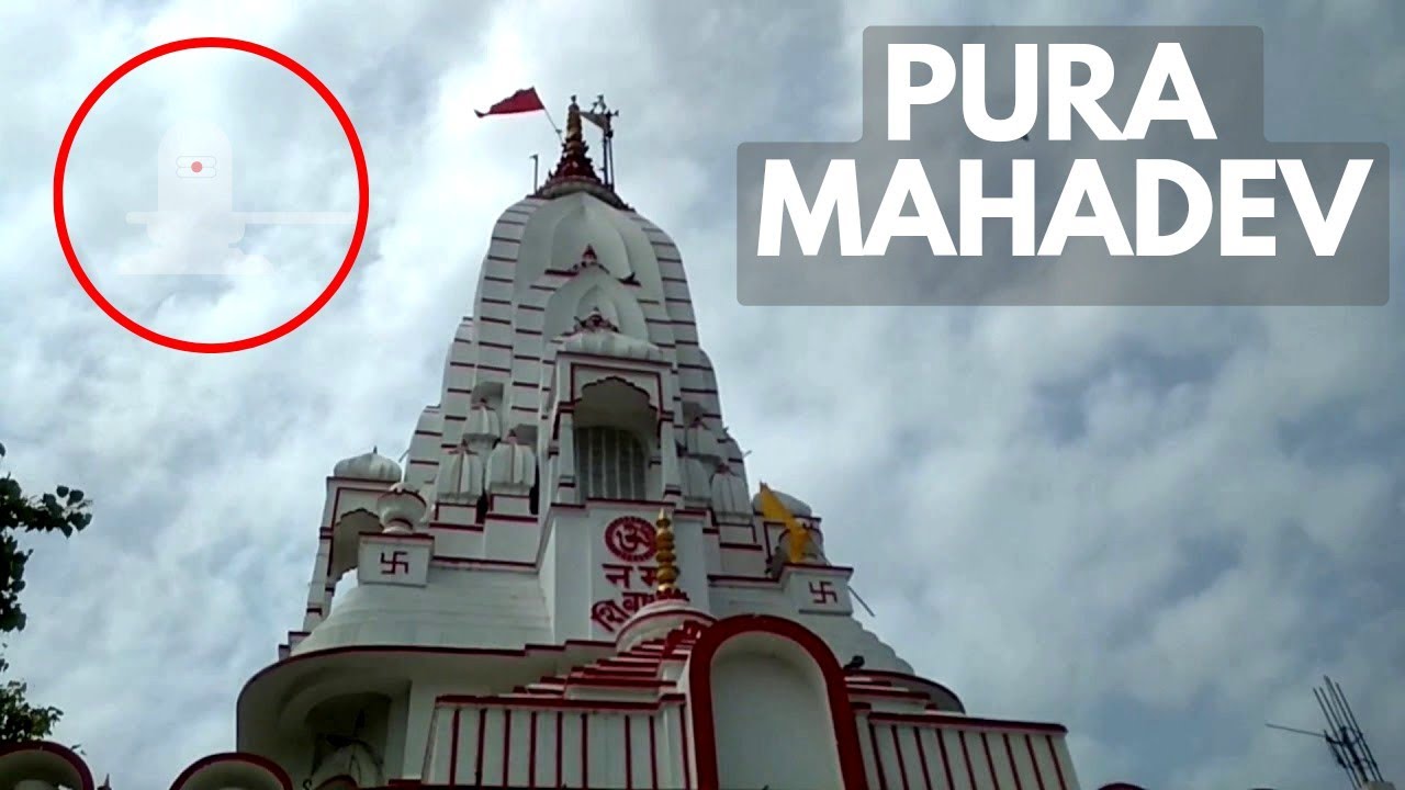 Pura Mahadev Mandir (Bagpat) | The Kdtube | मंदिर का धार्मिक महत्व और इतिहास
