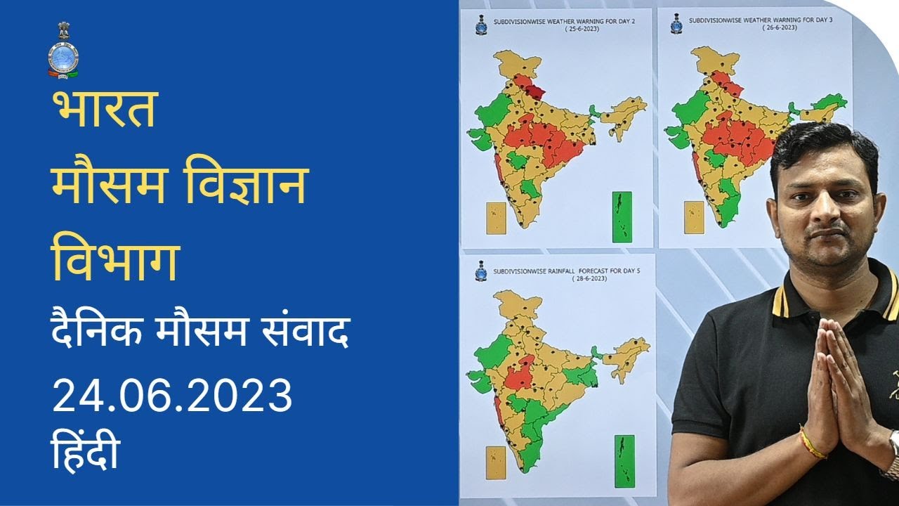 Daily Briefing (Hindi) 24.06.2023 #india #imd #mumbai #delhi #wind #rain #weather #up #monsoon #mp