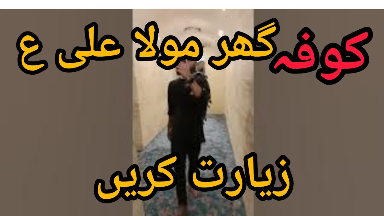 Mola Ali ع #Arbaeen #imam Hussain a.s#karbala#khawajaMajalis#ZawarAzadariNetwork #QaimAzadari