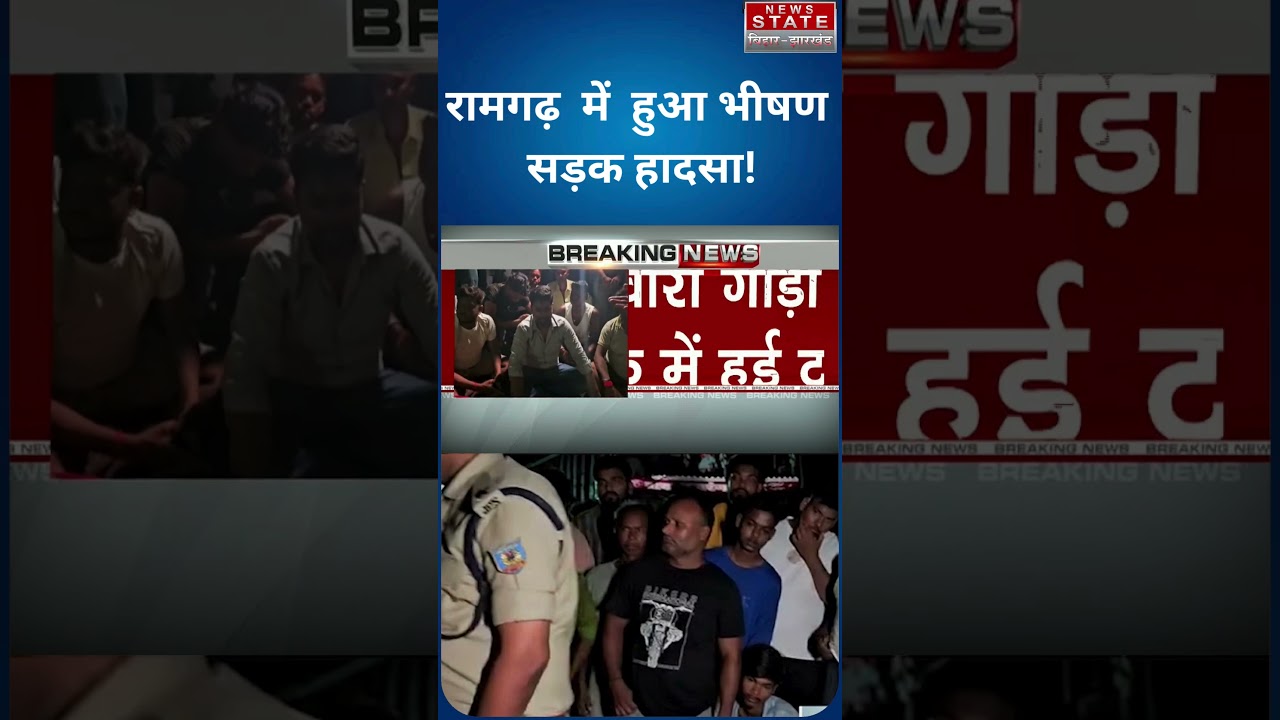 Ramgarh Road Accident: Horrific Accident on NH-23 in Ramgarh! | Jharkhand News | Bihar News