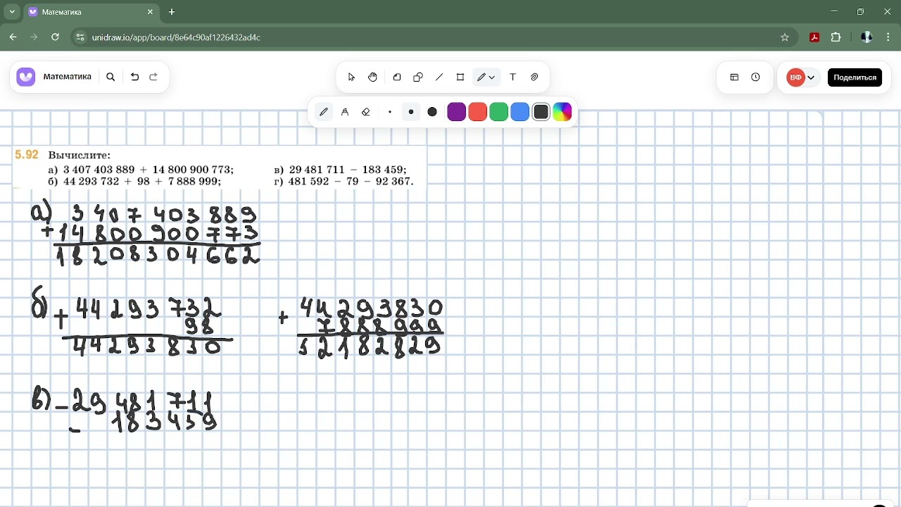 Задание 5.92 (В)