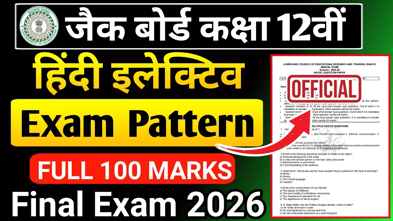 इस पैटर्न पर होगी Hindi elective का परीक्षा 2026 | Jac board 12th Hindi elective Exam Pattern 2026