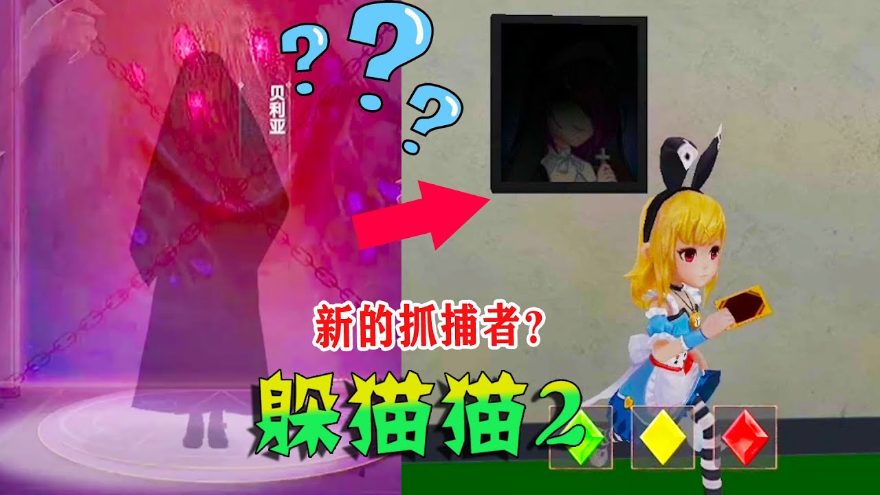 恐怖躲貓貓2：聽說荒蕪校園墻壁，有新抓捕者畫像？這是真的嗎？樂兒解說