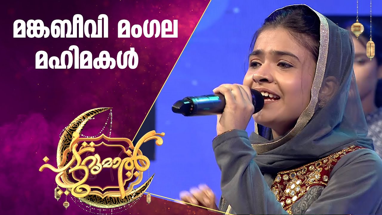 മംഗല മഹിമകൾ ചൊല്ലി ഷംല | Shamla Patturumal Songs | Mappila Songs Malayalam