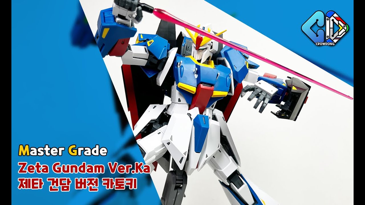 MG 제타 건담 버카 빠른조립 (MG Zeta Gundam Ver.Ka Quick Build)｜크동