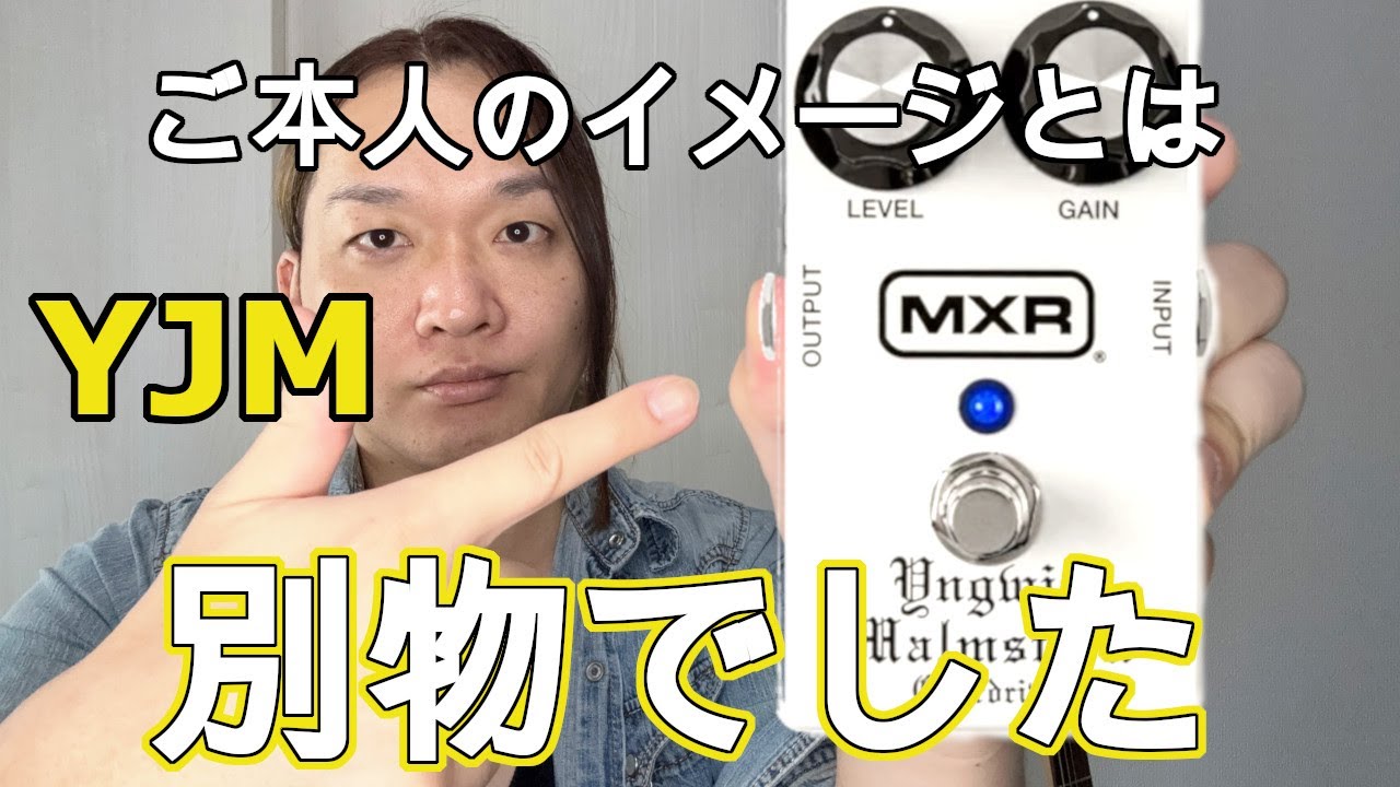 【なんでもいける！】実はオールマイティだったイングヴェイモデルのペダル【ギター、歪み、ドライブ】