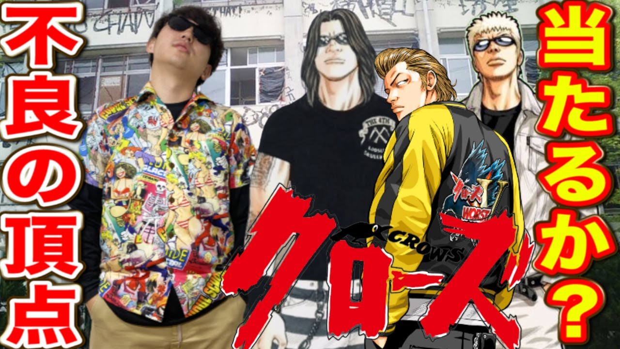 【くじ】クローズ！30周年記念くじで大惨敗。不良にボコボコにされました、（クローズ、一番くじ、DMMスクラッチ）