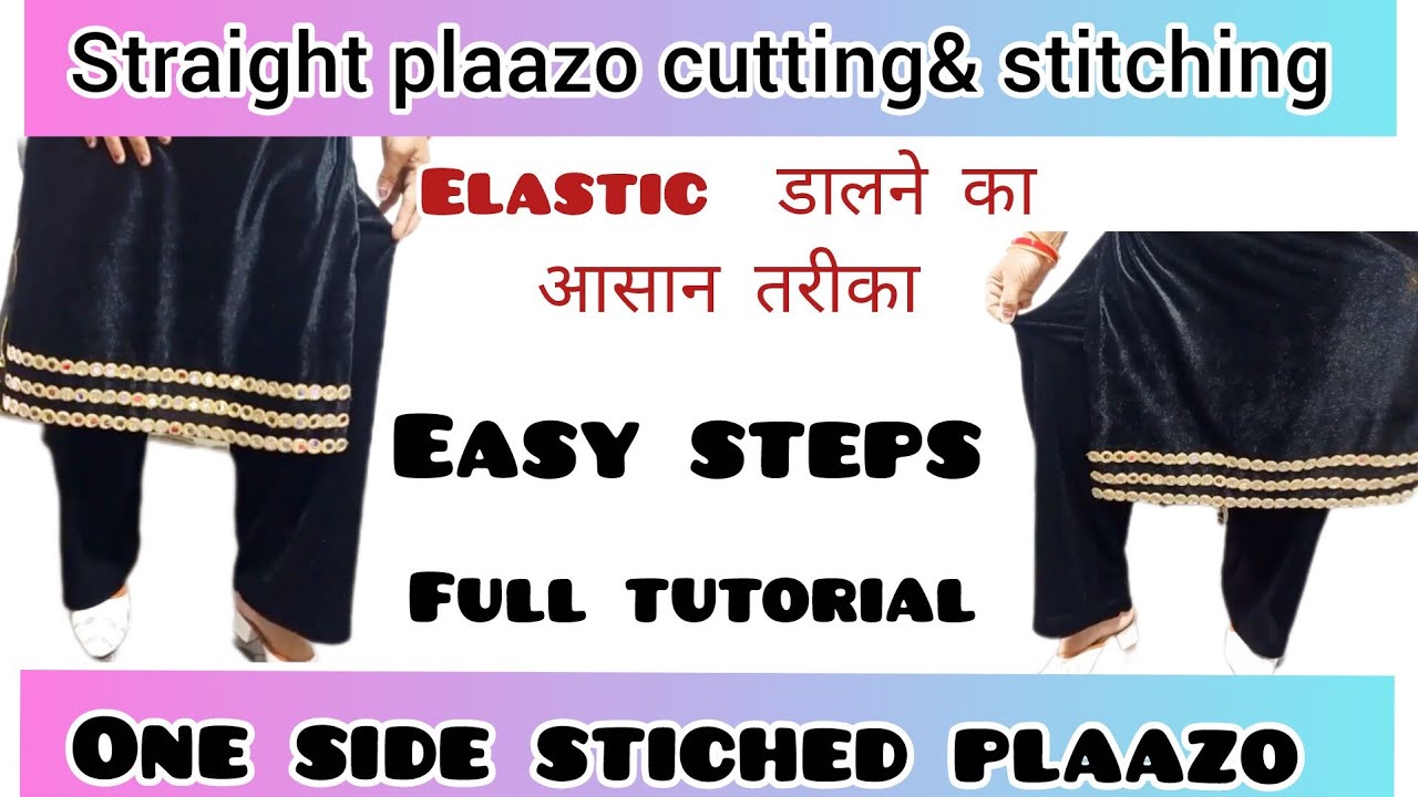 इस तरीके से प्लाजो बनाना होगा बहुत आसान ||easy and full tutorial of one side stiched plazzo#youtube