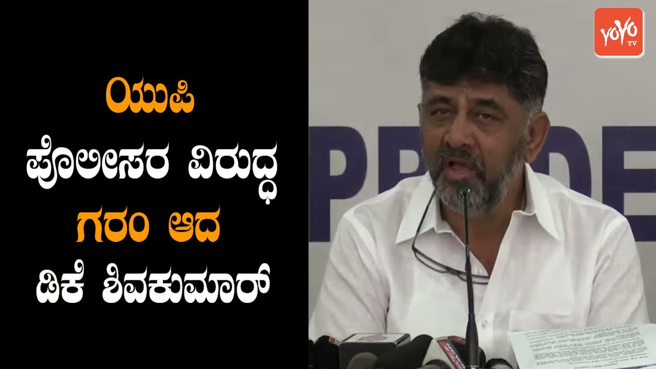 KPCC President DK Shivakumar Fire On UP Police - Priyanka Gandhi Incident | YOYO TV Kannada