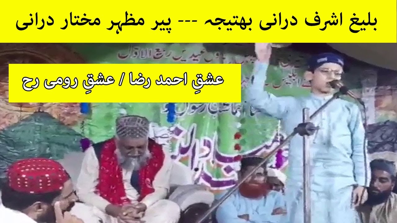 Baleekh Ashraf Durrani Bhateja Peer Mazhar Mukhtar Durrani sb || Mufti Mazhar Mukhtar Durrani