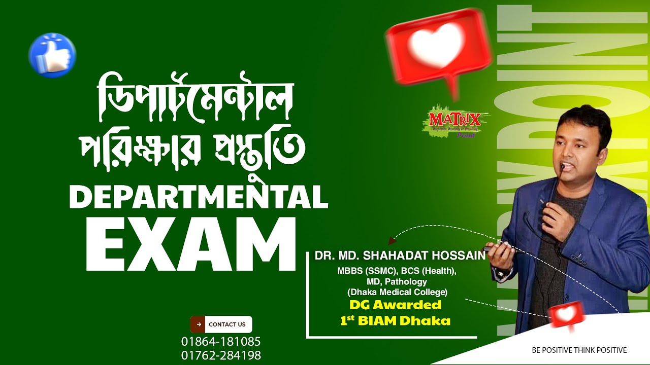 DEPARTMENTAL EXAM  ডিপার্টমেন্টাল পরিক্ষার প্রস্তুতি  Dr. Md. Shahadat Hossain