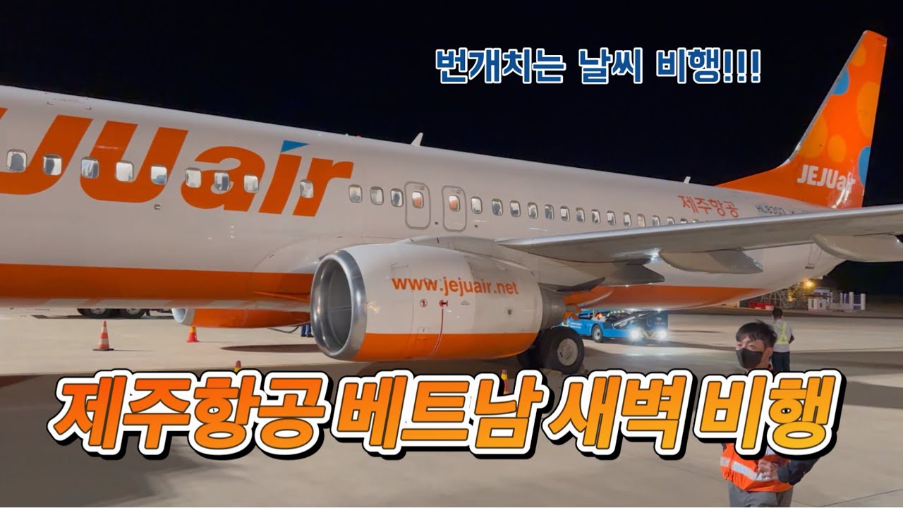 인천에서 나트랑 저비용항공 제주항공 비상구좌석 리뷰!