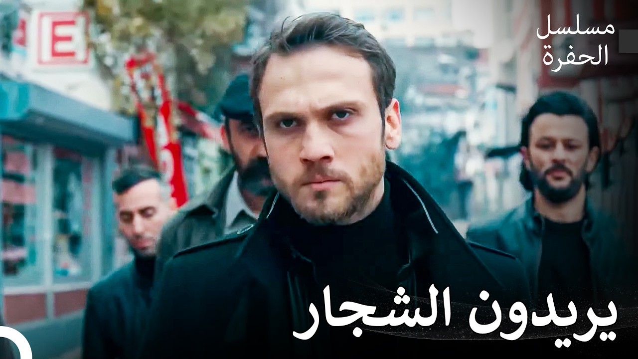 عودة ياماش كوتشوفالي إلى تشوكور #4: أصحاب الحيّ الحقيقيون قادمون - مسلسل الحفرة