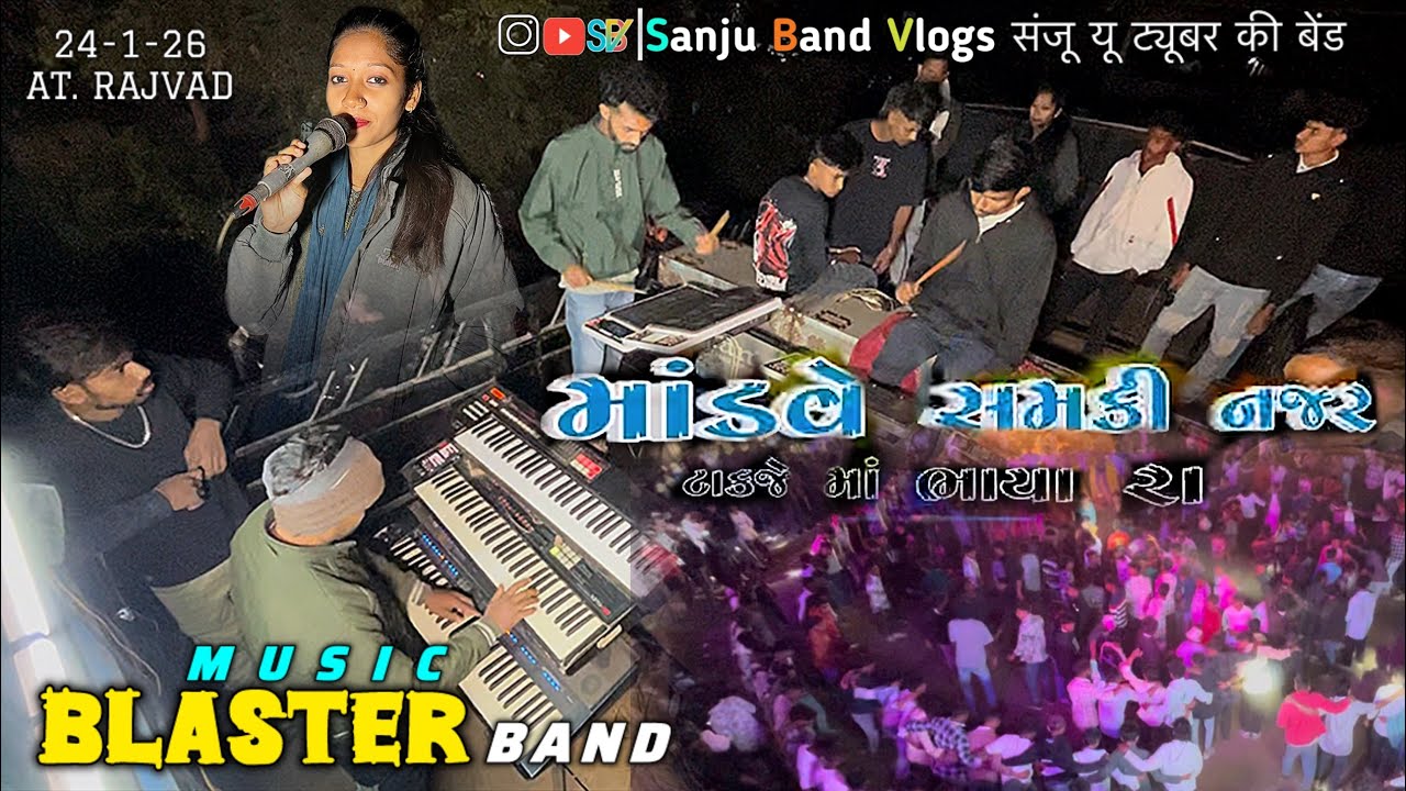 Khatali Timli Song , Mandve Samki Najar | Music Blaster Band 24-1-2026  At. Rajvad Mandvi 