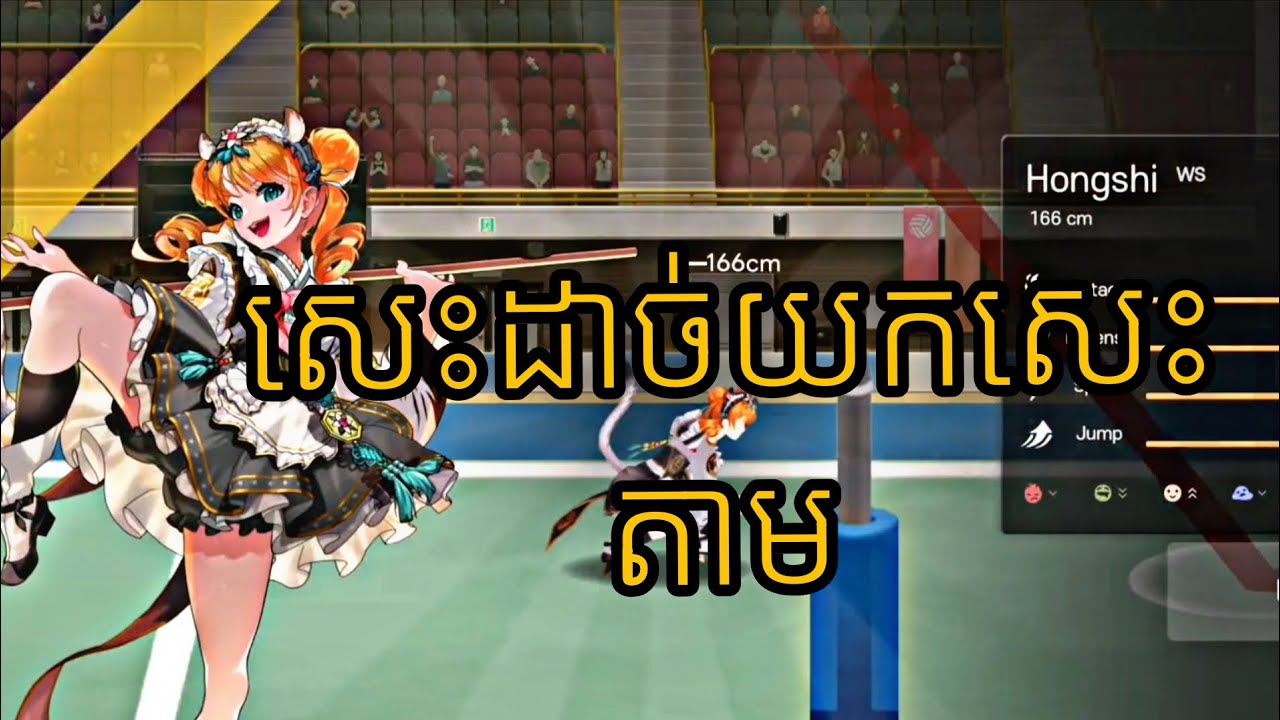 មកចាប់ Skin ទៀតហើយអ្នកទាំងអស់គ្នា The Spike volleyball Story || The Spike volleyball Story Khmer 