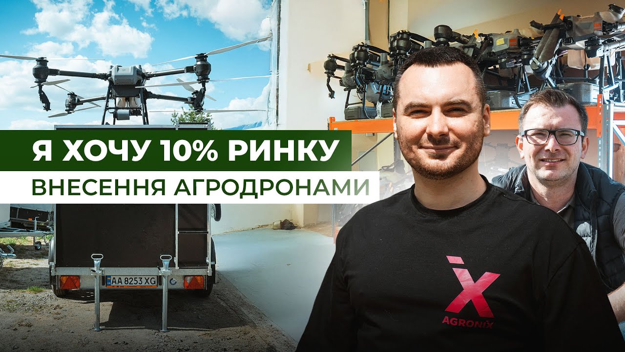 ЧЕРНЯК про ринок агродронів: скільки коштує гектар, чи краще за оприскувач і де взяти пілотів?