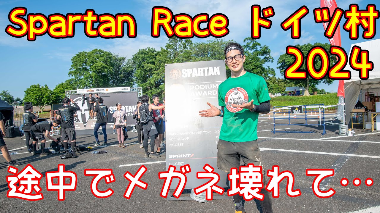 【スパルタンレース】ドイツ村2024 SUPER～Japan national series Age Championship～