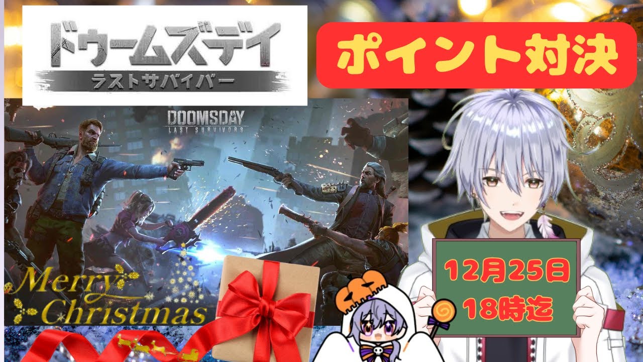 ドゥームズデイ 月兎と一緒にゲームをしよう！！ ポイント対決中