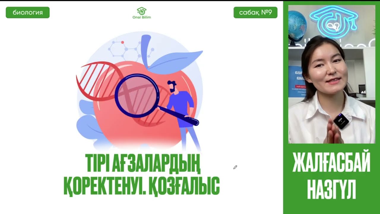 №9.2  Биология / ҰБТ / НҰСҚА ТАЛДАУ    Қоректену. Қозғалыс