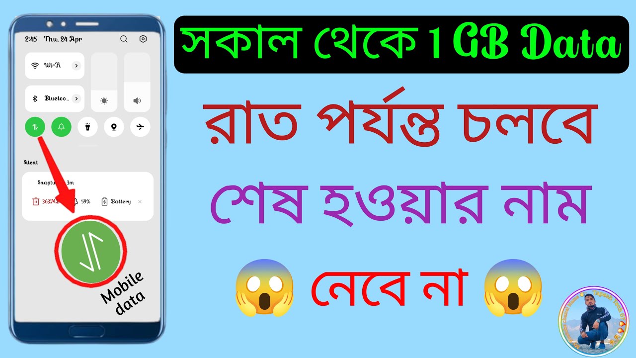 Net দ্রুত শেষ হয়ে যাচ্ছে কীকরবেন? 1GB Data সারাদিনকীভাবে Use করবেন |How to Use1GB Data full Day