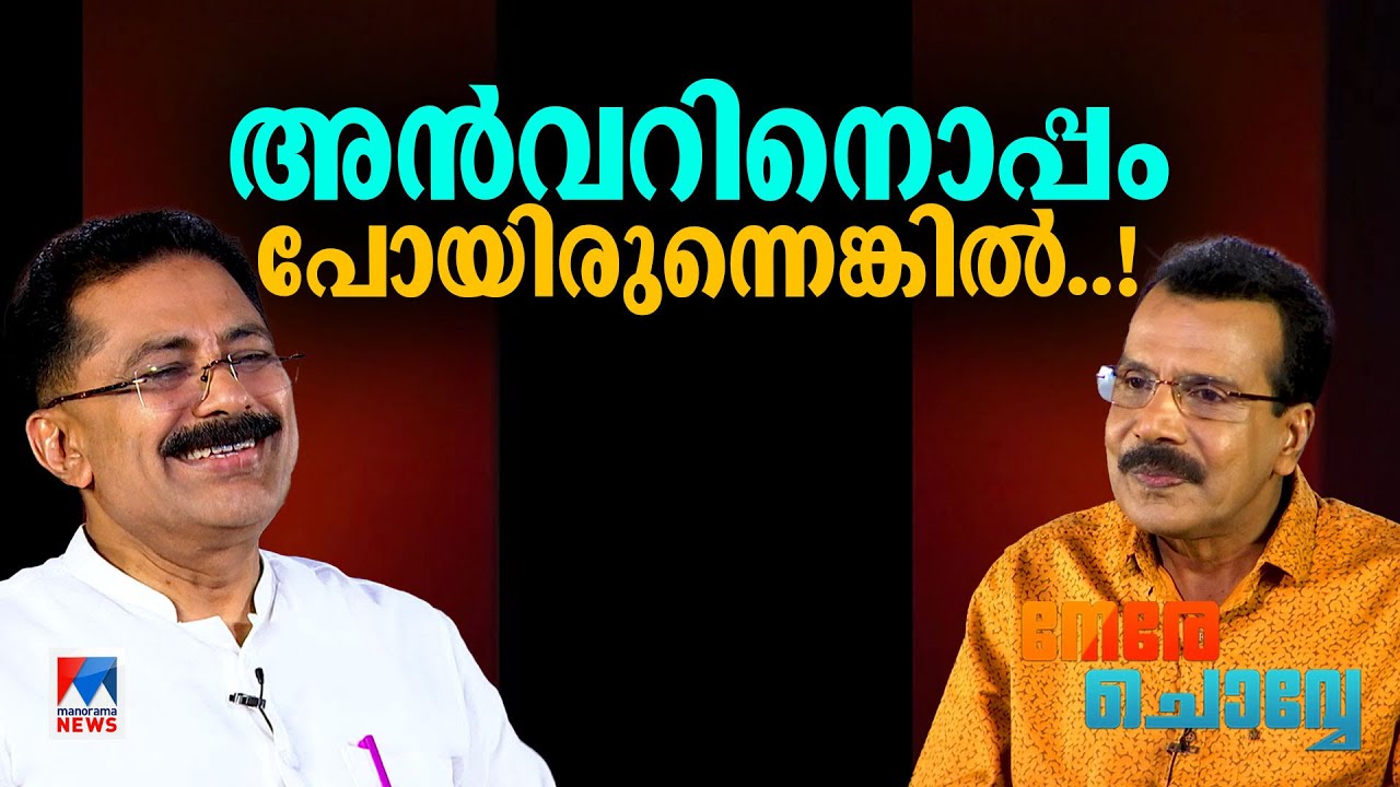 'പിണറായി ഇല്ലെങ്കില്‍ കാണാമായിരുന്നു' | Nere Chovve  | KT Jaleel ​| Interview | Latest | CPM