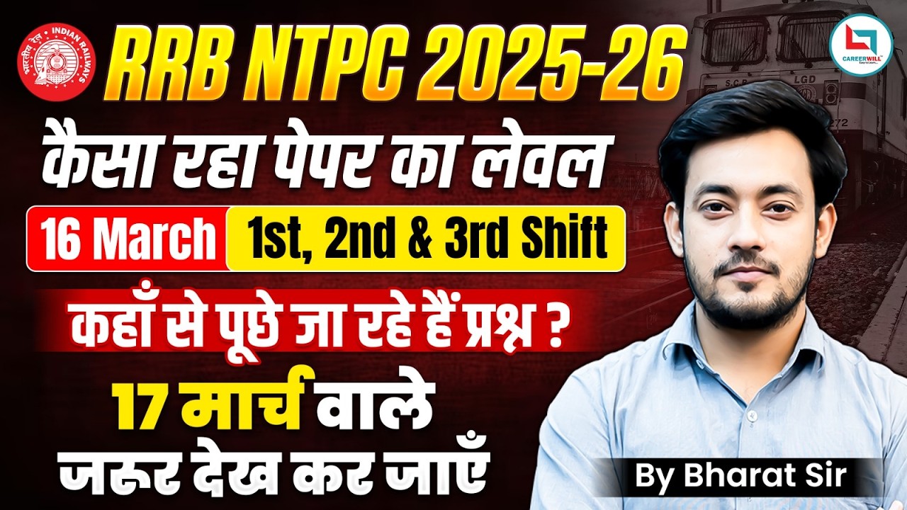RRB NTPC Exam Analysis Today | RRB NTPC 16 March All Shift Paper Review | 17 March वाले जरूर देखें🔥
