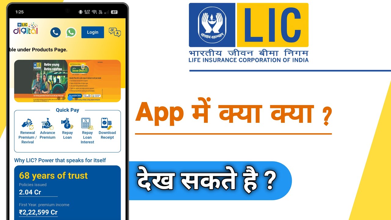 LIC Digital App Me Kya Kya Dekh Sakte Hai