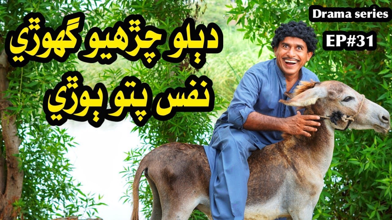 Chapran The Great | Ep#31 | Drama Series | Ali Gul Mallah | Masi Chapran | Dablo