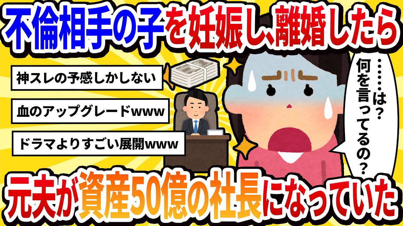 【汚嫁視点】汚嫁「彼の子どもを妊娠したから夫に告白して離婚したんだけど…」【2ch修羅場】