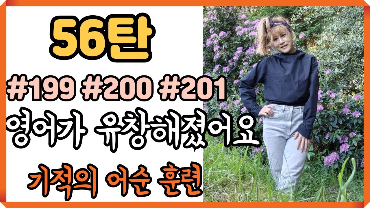 [로지스쿨]100% 외워지는 원어민 생활문장 56탄/문장 만들기