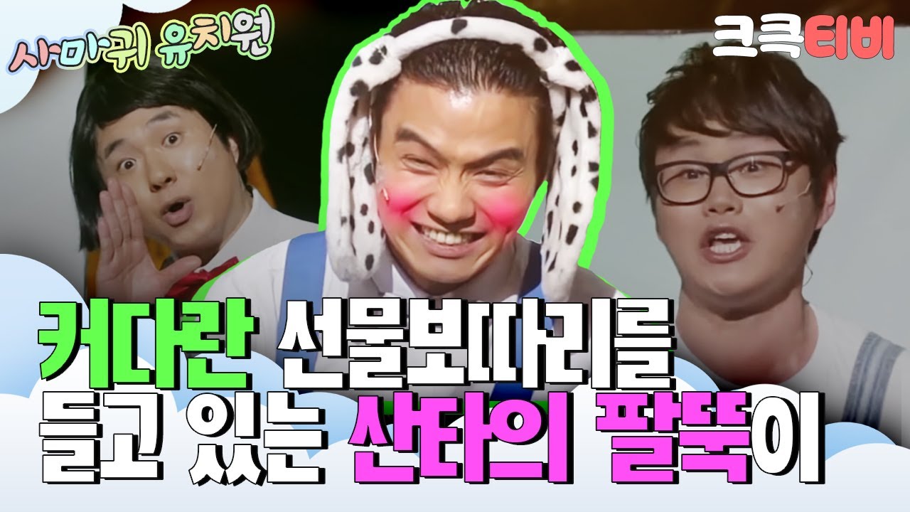 [크큭티비] 사마귀유치원 : 625회 이뿨~ 핏줄이 바짝 서있어~