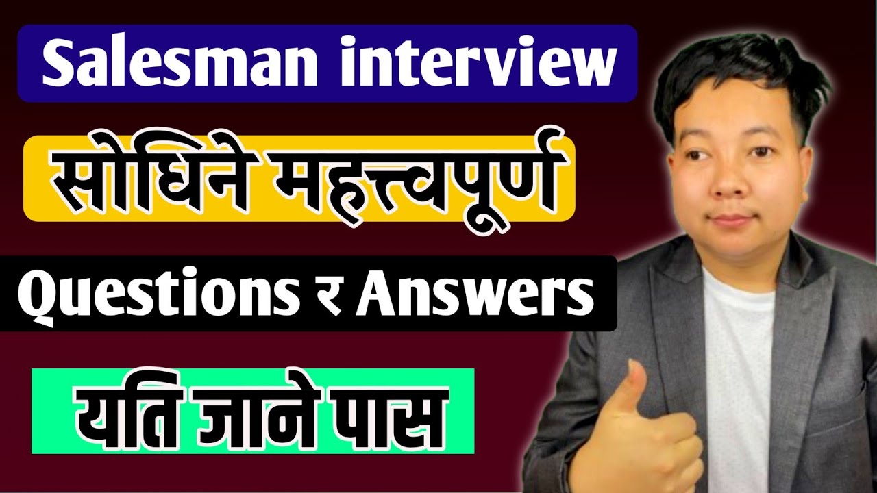 Salesman interview questions and answers l Sales interview questions and answers l job interview