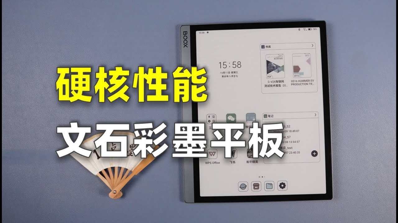 BOOX Tab Ultra C Pro Review | 文石Tab10C PRO 评测