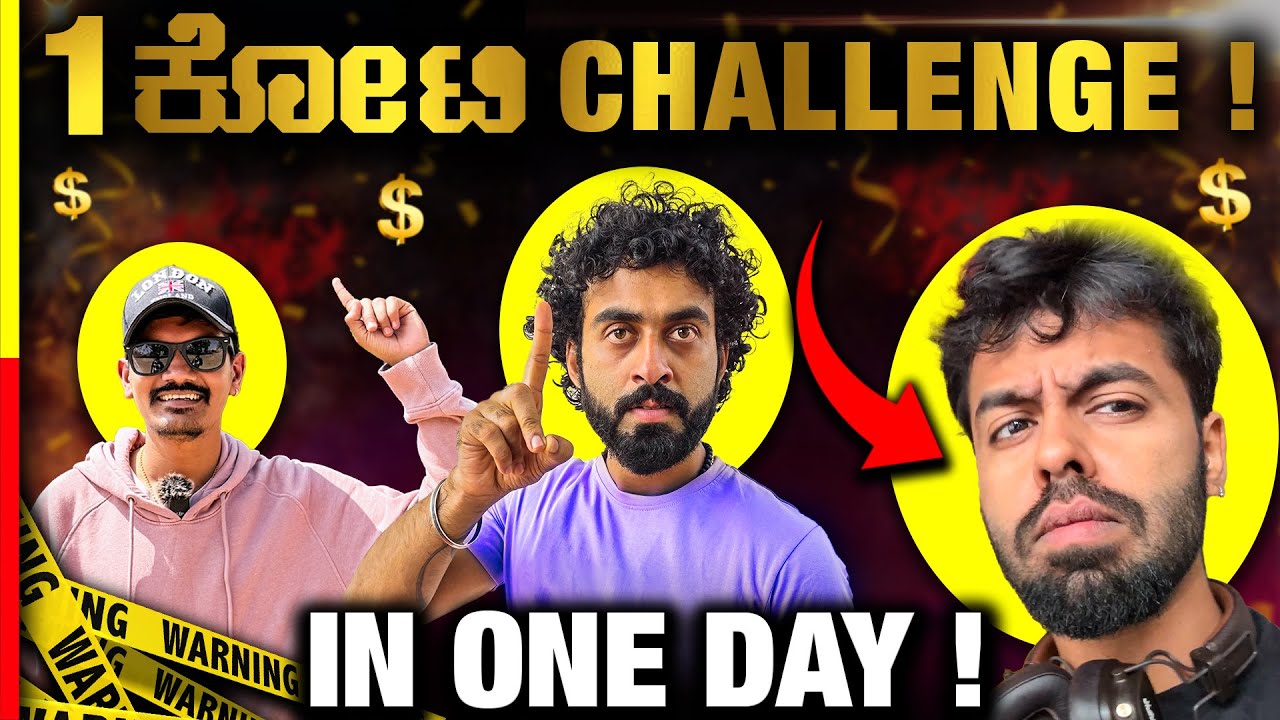 1 CRORE CHALLENGE🤯ಒಂದೇ ದಿನಕ್ಕೆ ಮಾಡಕ್ ಆಗತ್ತಾ⁉️#money #vlog 