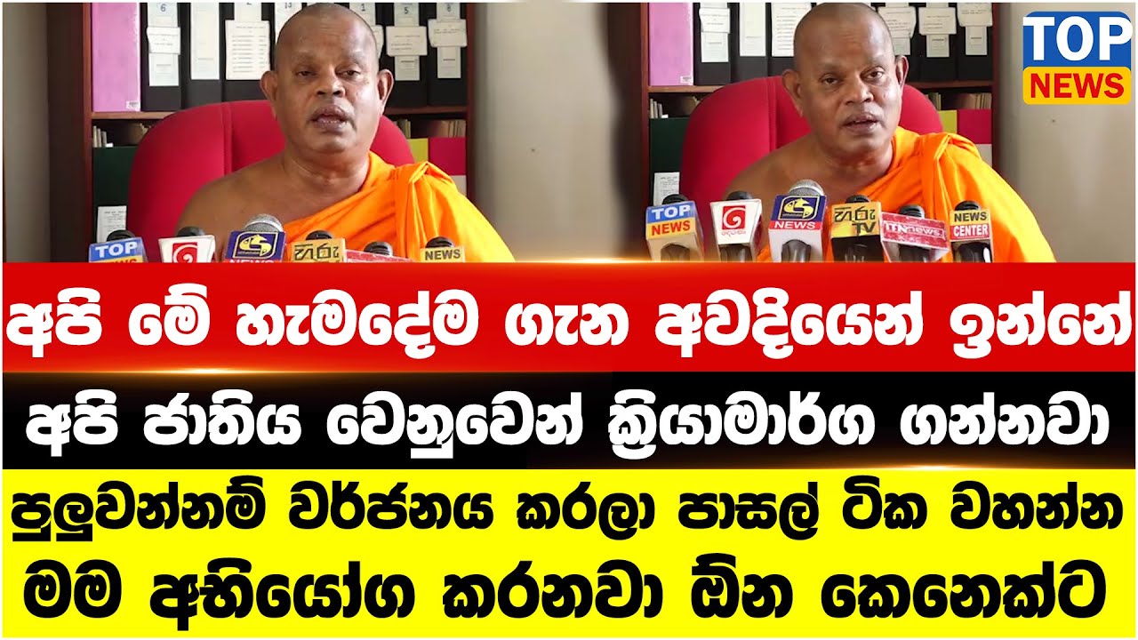 පුලුවන්නම් වර්ජනය කරලා පාසල් ටික වහන්න - මම අභියෝග කරනවා ඕන කෙනෙක්ට
