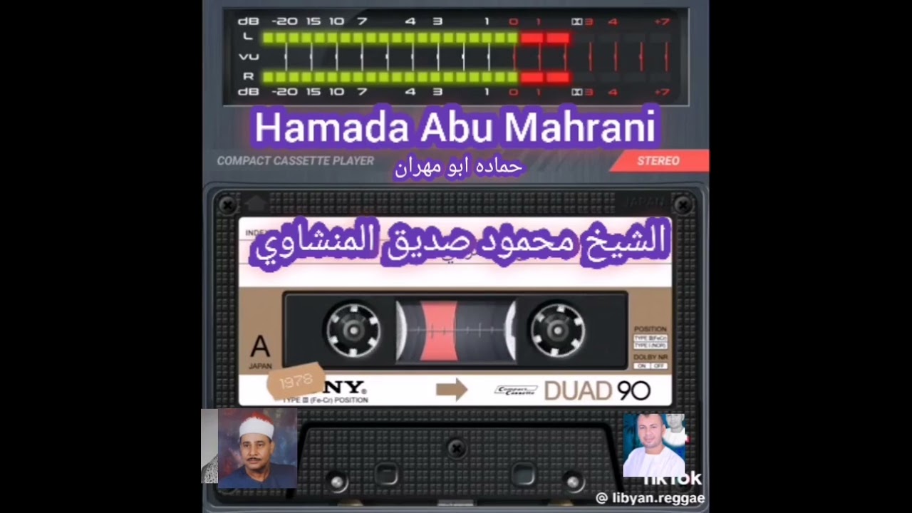 وَغَلَّقَتِ الْأَبْوَابَ وَقَالَتْ هَيْتَ لَكَ ۚ قَالَ مَعَاذَ اللَّهِ الشيخ محمودصديق المنشاوي يوسف